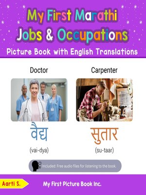 cover image of My First Marathi Jobs and Occupations Picture Book with English Translations